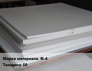 Фторопласт плита пластина Ф-4 s=50 1000х1000, кг цена от 23240 Тг / кг, где купить, условия доставки в Уральске и Западно-Казахстанской области